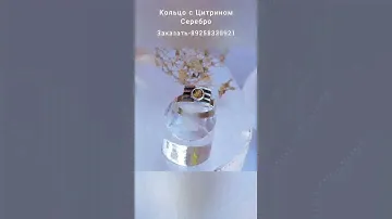 Кольцо с Цитрином серебро