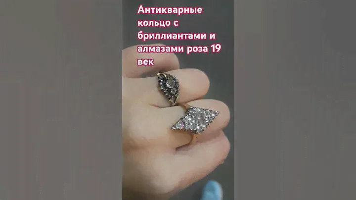 Антикварные золотые кольца 19 века с бриллиантами и алмазами огранки роза.19 век.