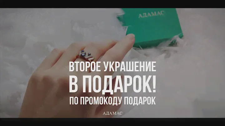 Причина №3: Второе украшение в подарок