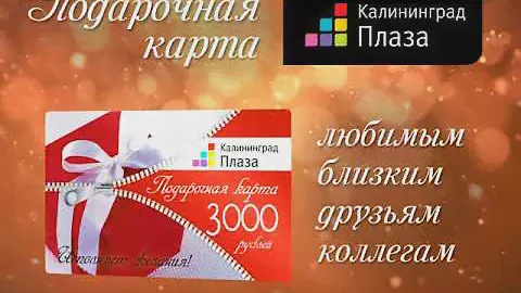 Подарочная карта