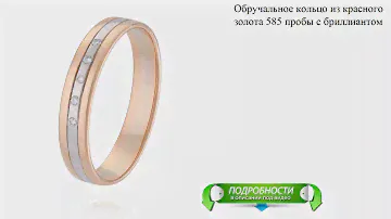 Обручальное кольцо из красного золота 585 пробы с бриллиантом